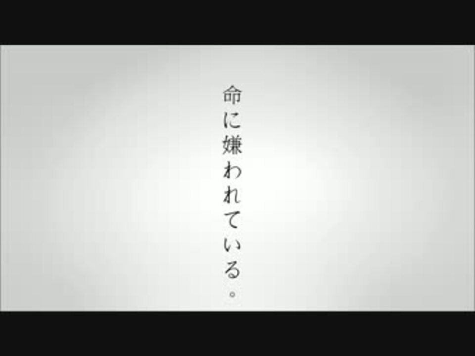 全松 命に嫌われている 手書き ニコニコ動画