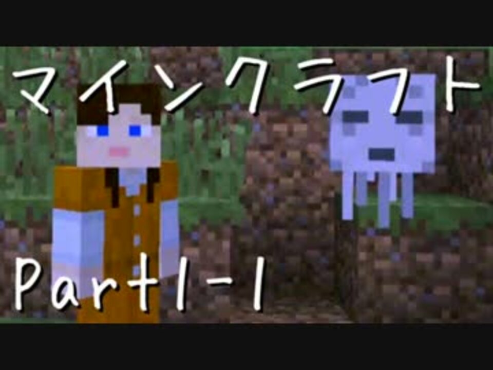 人気の Minecraftシリーズpart1リンク 動画 8本 9 ニコニコ動画