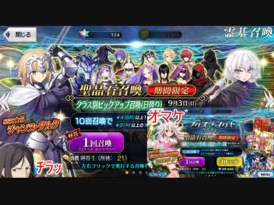 Fgo 実況 クラス別ピックアップ召喚 9 3 オマケのイリヤガチャ ニコニコ動画