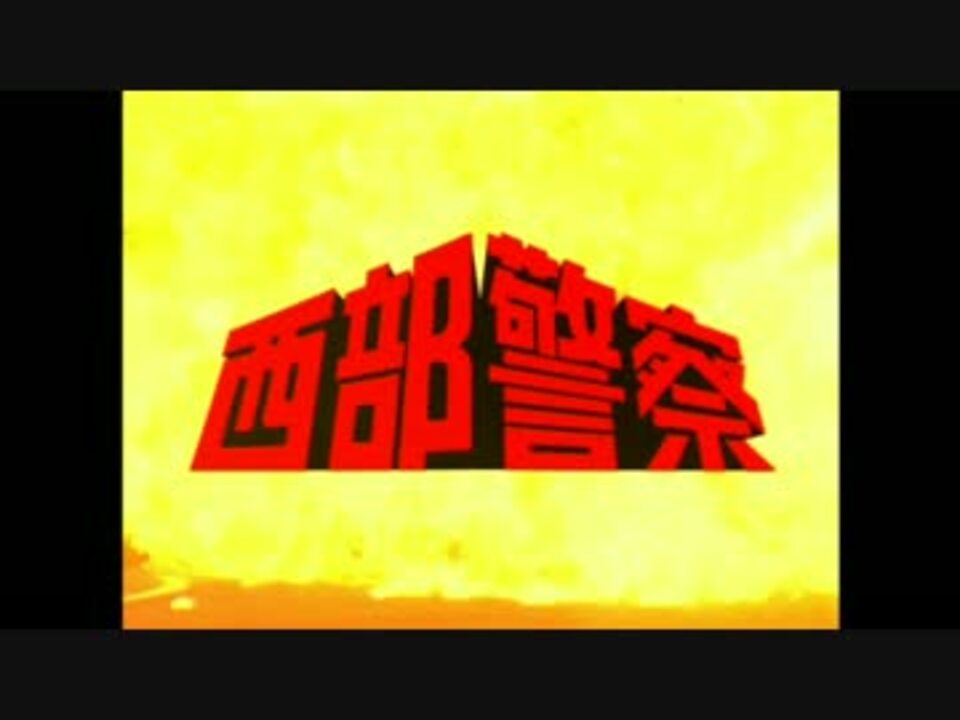 人気の 大追跡 動画 24本 ニコニコ動画