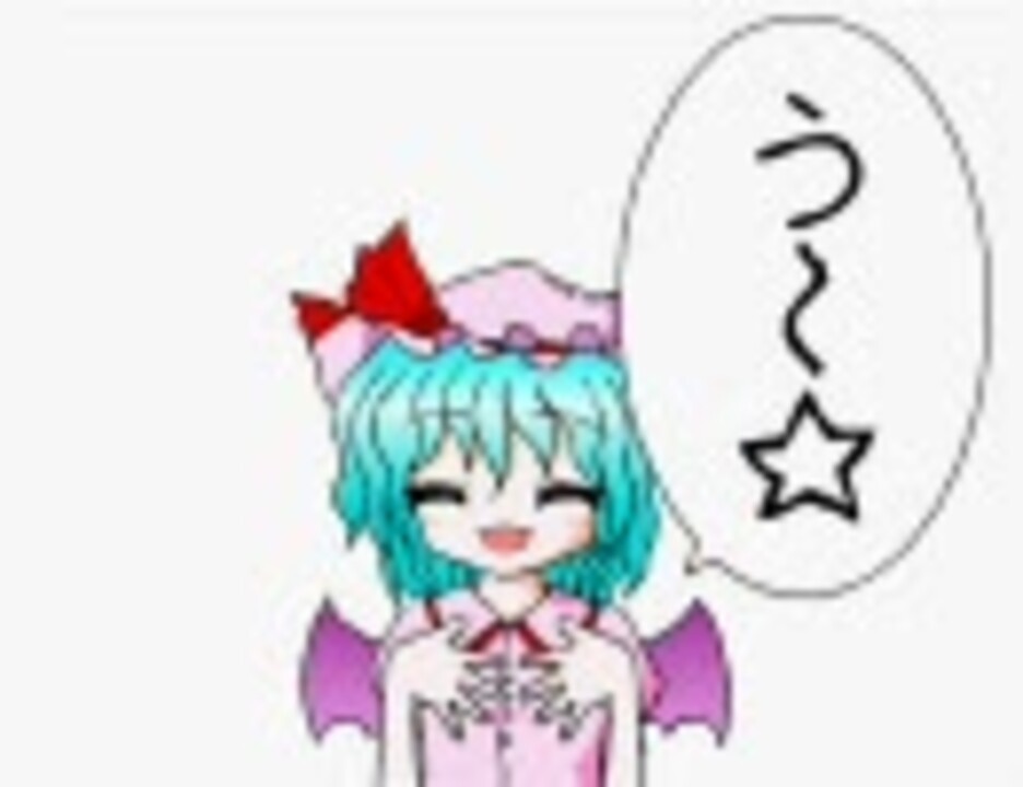 れみりあうーってなんなんだー？（繰り返し可） - ニコニコ動画
