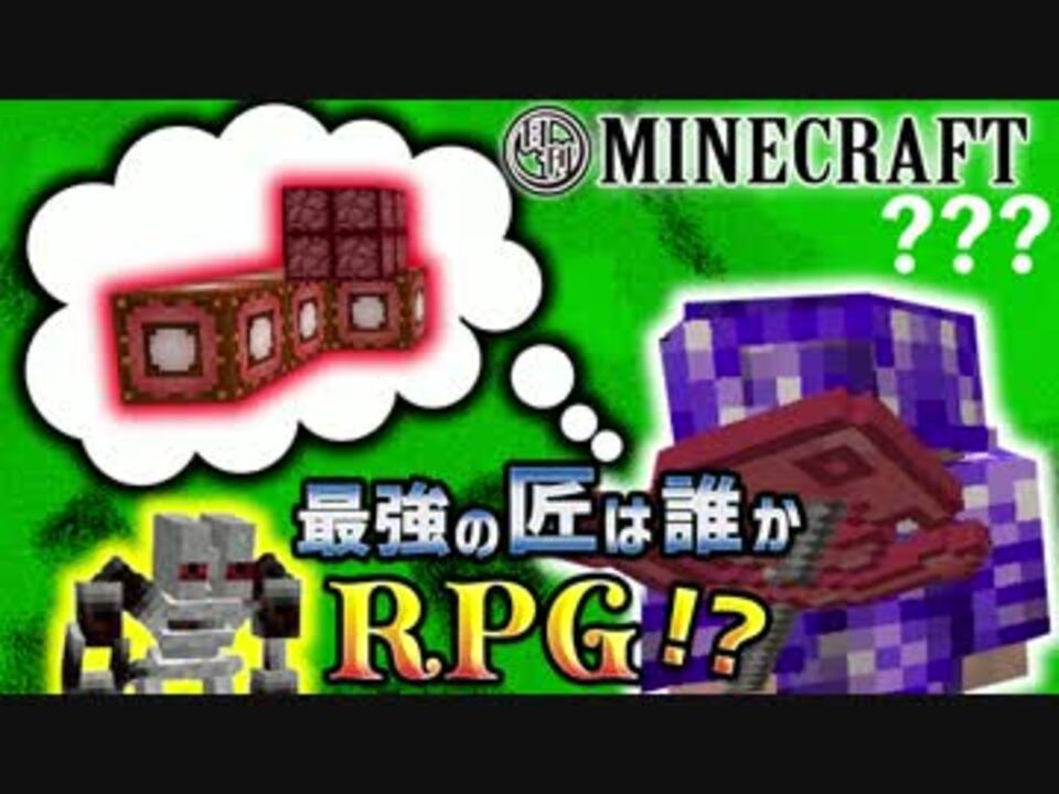 日刊minecraft 最強の匠は誰かrpg べシア完全攻略編3日目 4人実況 ニコニコ動画