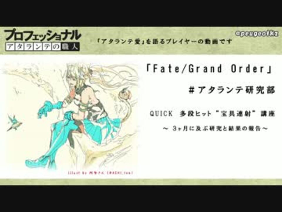 Fgo アタランテ 講座 宝具連射 解説 ニコニコ動画