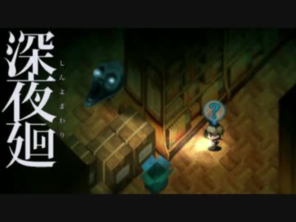 人気の ゲーム ホラーゲーム実況 動画 10 4本 13 ニコニコ動画