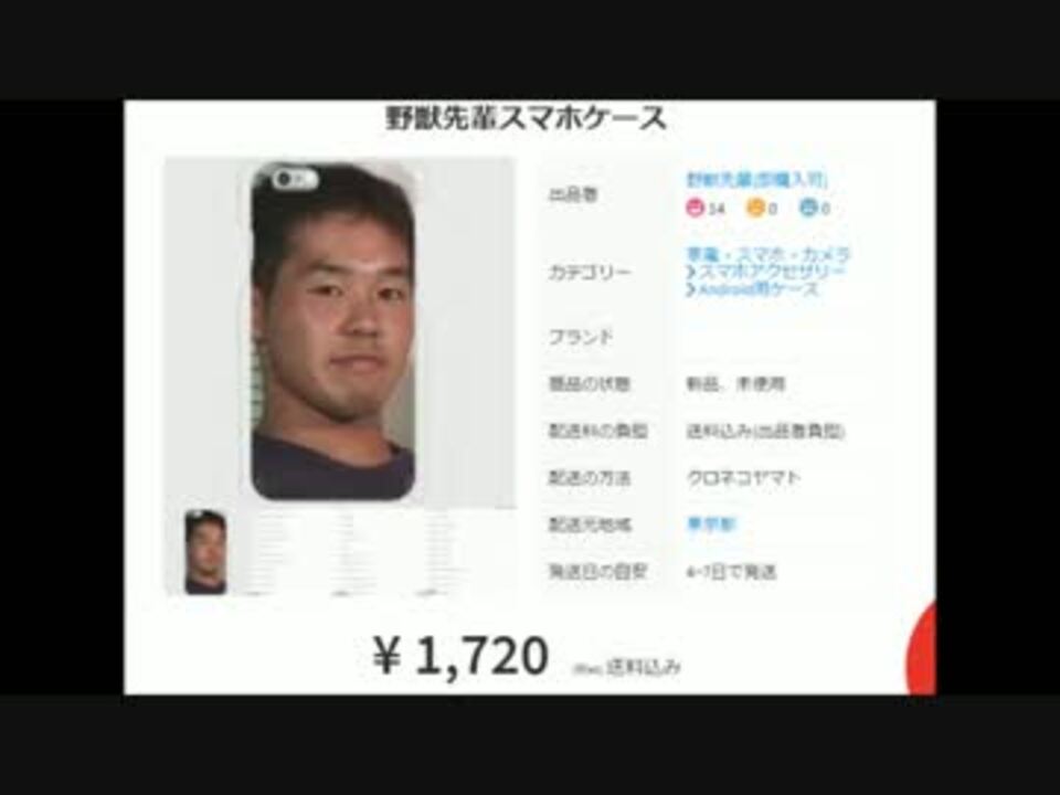 悲報 野獣ウイルスがメルカリで販売される ニコニコ動画