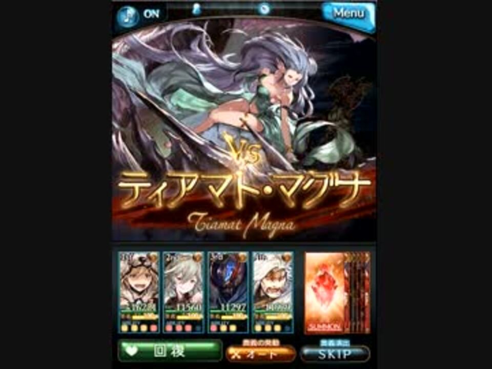 人気の ティアマト マグナ 動画 38本 ニコニコ動画