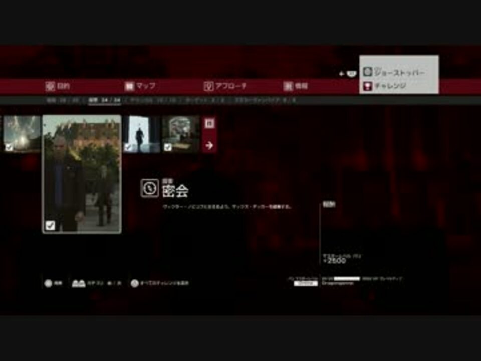 解説 Hitman ヒットマン チャレンジ 密会 ショーストッパー ニコニコ動画