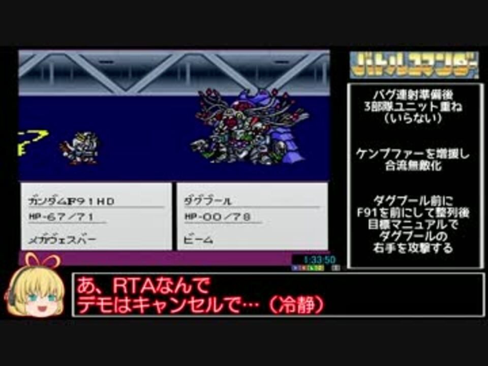 バトルコマンダー機動族rta 1時間34分15秒 後編 ニコニコ動画