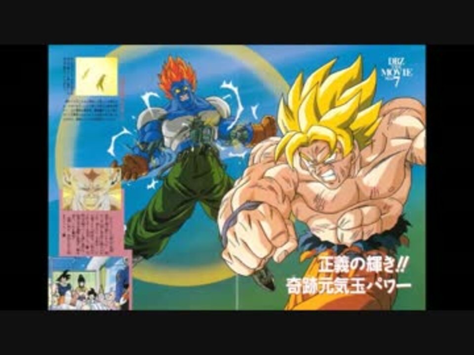 ホモと聴く ドラゴンボールz 極限バトル 三大超サイヤ人 ニコニコ動画