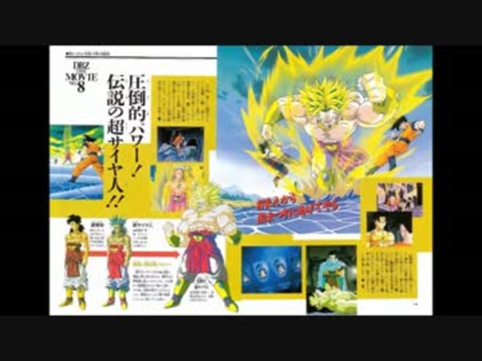 ホモと聴く「ドラゴンボールZ 燃えつきろ！！熱戦・烈戦・超激戦」