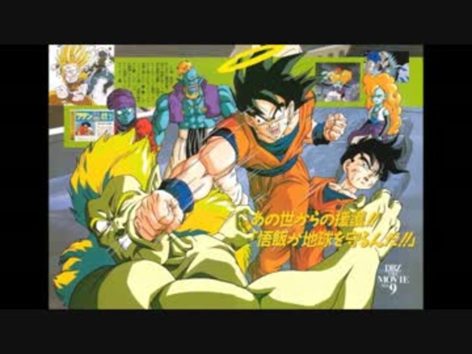 ホモと聴く ドラゴンボールz 銀河ギリギリ ぶっちぎりの凄い奴 ニコニコ動画