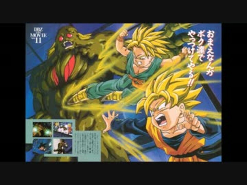 DRAGON BALL Z（ドラゴンボールゼット）「超戦士撃破 勝つのはオレだ」-