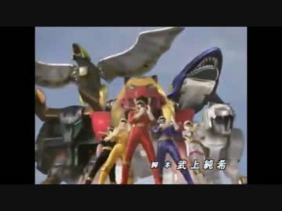 人気の 百獣戦隊ガオレンジャー 動画 144本 3 ニコニコ動画