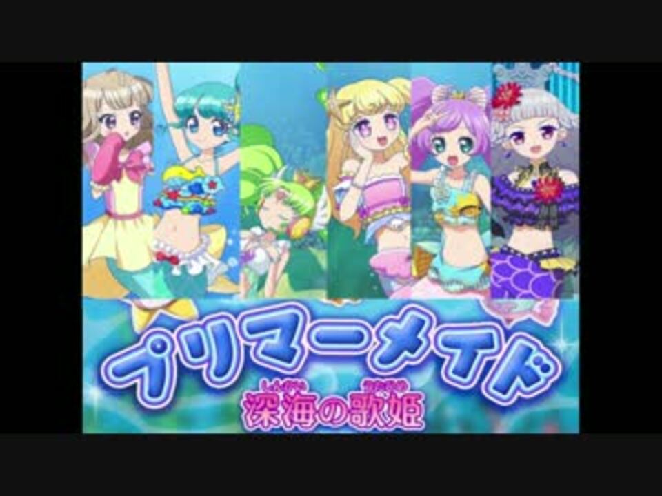 プリパラ プリマーメイド 1話 6話 プリパズ ニコニコ動画