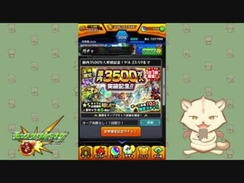 モンスト 俺なりの国内3500万人記念ガチャ四日分 トク玉ガチャ ニコニコ動画