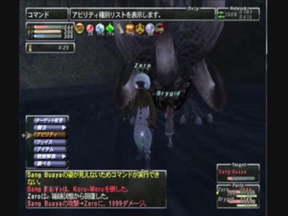 ｆｆ１１実況プレイ からくり士 Vs Sang Buaya その壱 ニコニコ動画