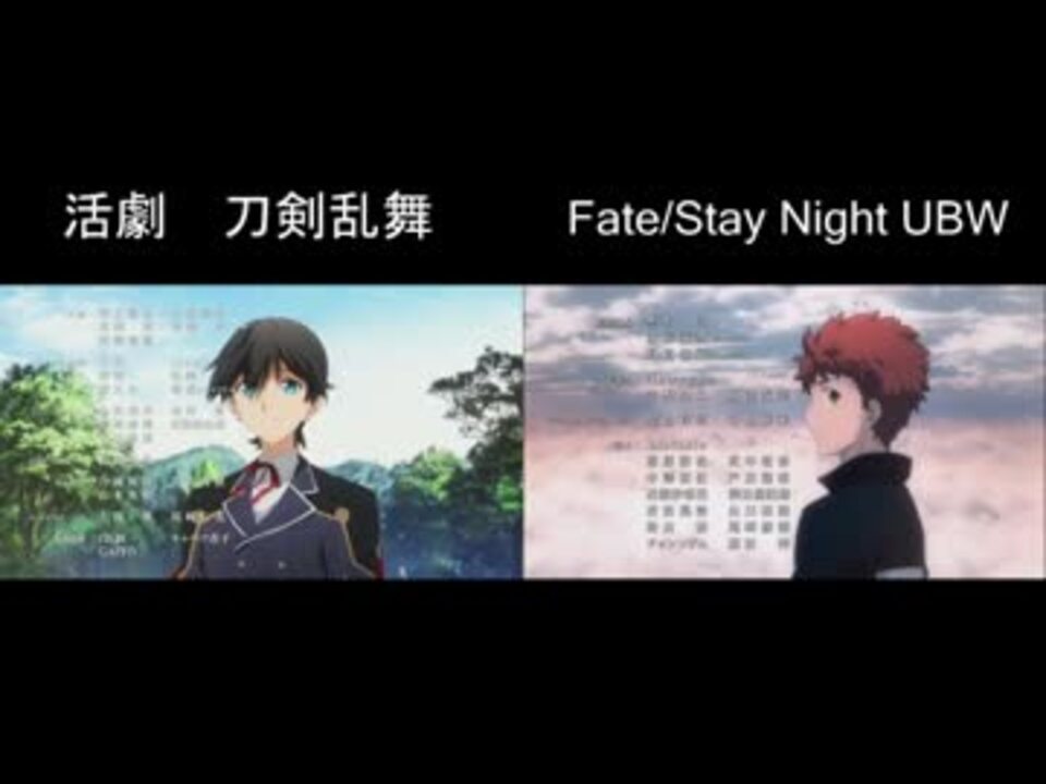 比較 刀剣乱舞 Fate Staynight Ed映像検証 ニコニコ動画