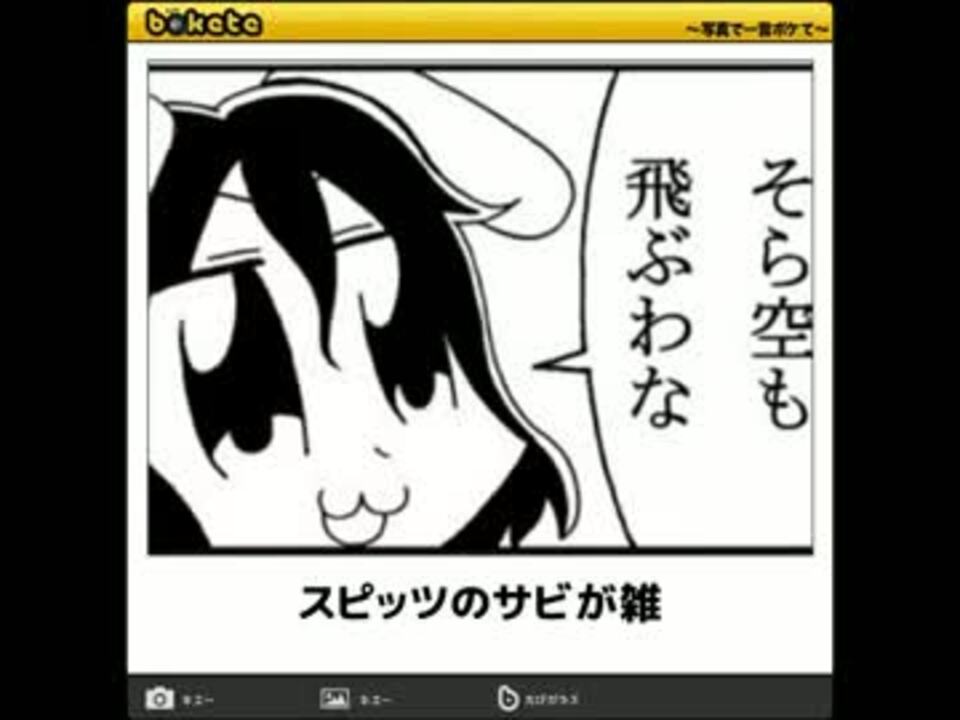 吹いたら負け 個人的に好きなボケて その1 ニコニコ動画