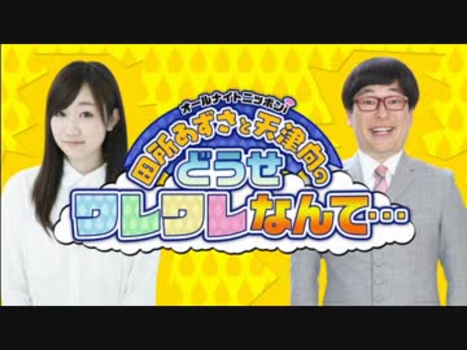 人気の ラジオ 田所あずさ 動画 2本 6 ニコニコ動画