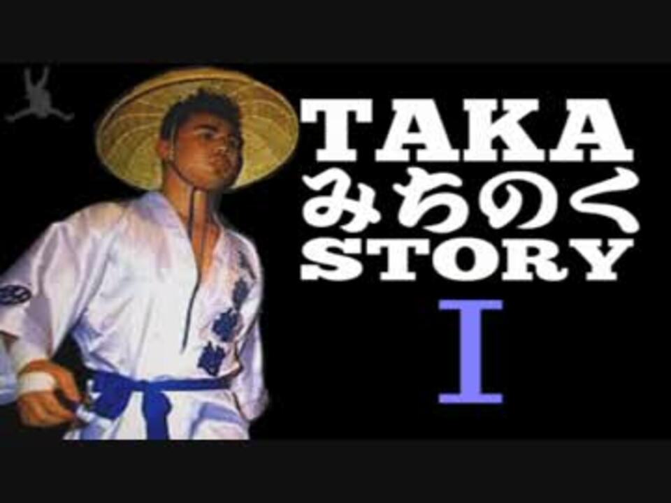 Takaみちのく物語 Taka Michinoku Story ニコニコ動画
