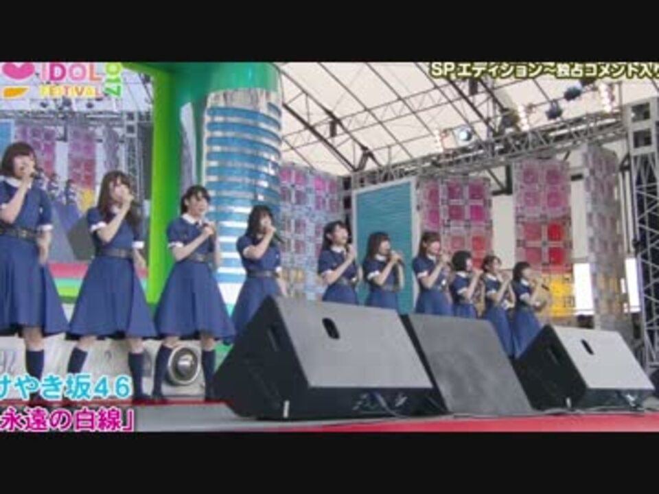 永遠の白線 けやき坂46 ひらがなけやき ニコニコ動画