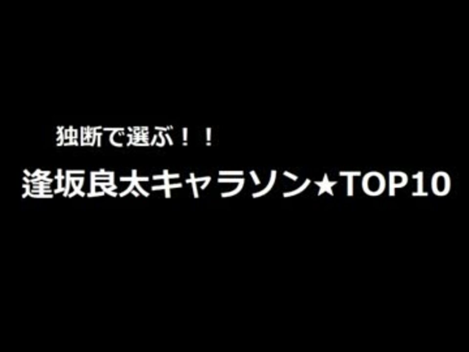 人気の 逢坂良太 動画 1 318本 ニコニコ動画