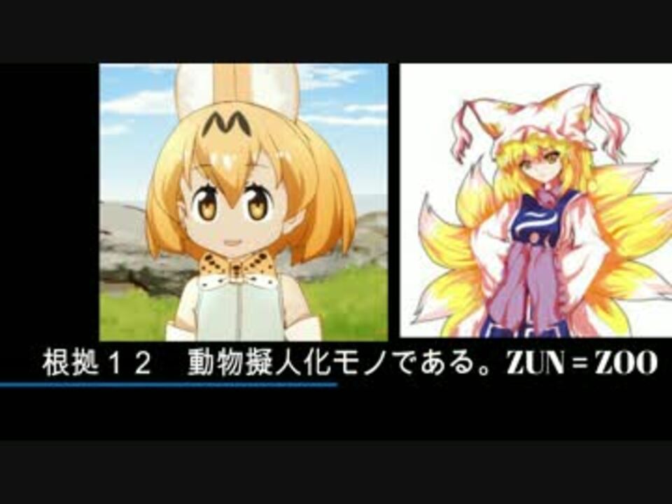 けものフレンズプロジェクト 東方プロジェクト説 ニコニコ動画