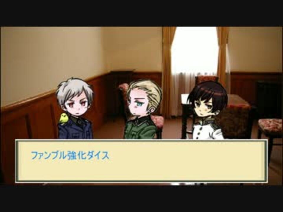 Apヘタリア 爺と芋兄弟のファンブル強化ダイス Coc ニコニコ動画