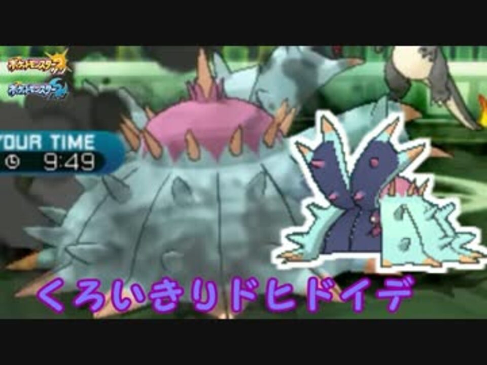 ポケモンsm トゲdeループ 6 くろいきりドヒドイデ ニコニコ動画