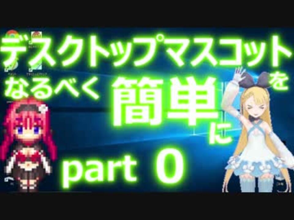 Java デスクトップマスコットをなるべく簡単に プログラミング Part0 ニコニコ動画