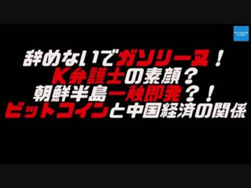 人気の 民進党ブーメラン部 動画 33本 ニコニコ動画