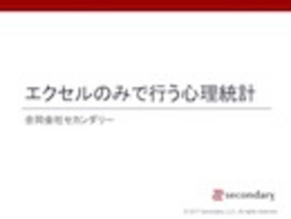 エクセルのみで行う心理統計 標準偏差 ニコニコ動画