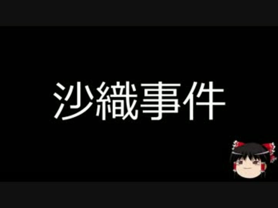 人気の 沙織 動画 26本 ニコニコ動画