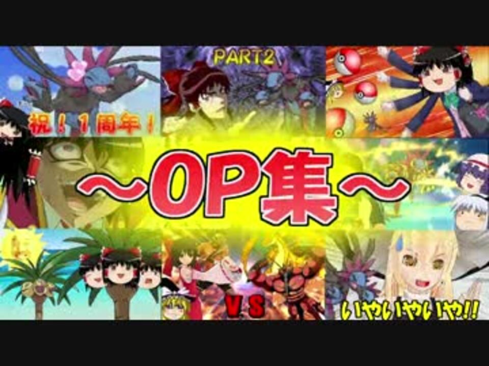 サザンドラは嫁ポケなのか Op集 ニコニコ動画