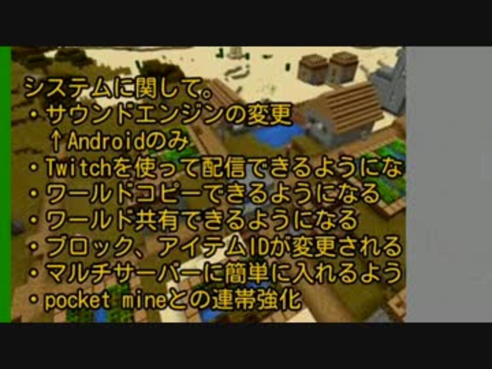 マイクラpeアプデ情報 ニコニコ動画