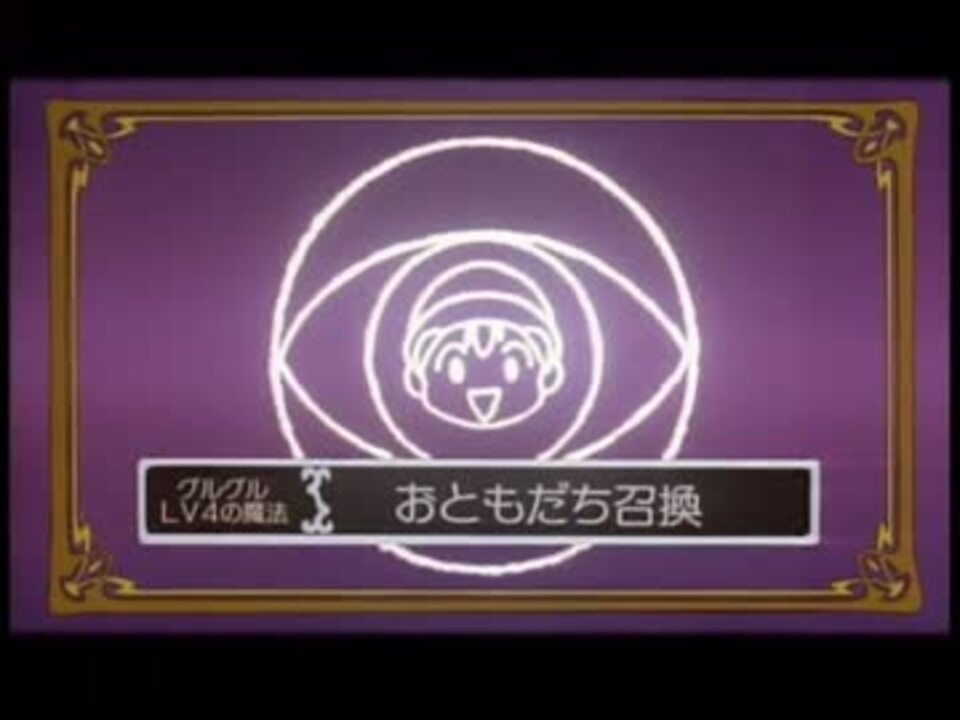 人気の 魔方陣グルグル 動画 65本 ニコニコ動画