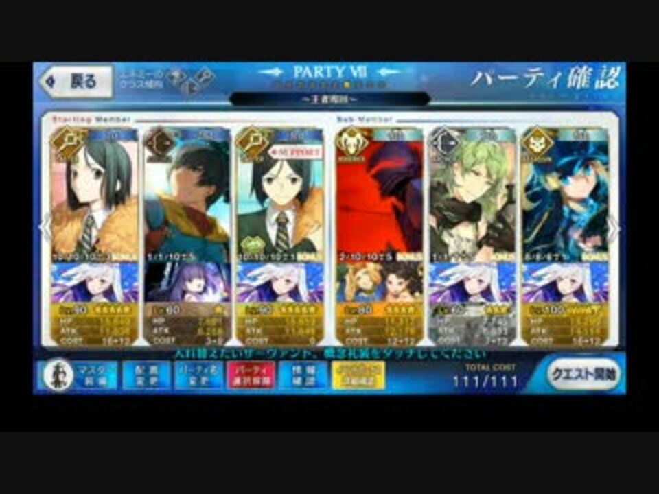 Fgo ネロ祭 本戦 王者級 ３t周回 チア4枚 5枚積 ニコニコ動画