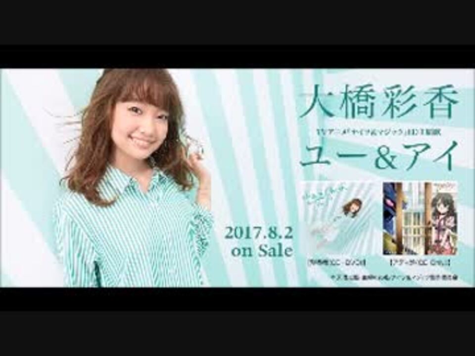 大橋彩香のany Beat 17年9月10日 023 ニコニコ動画