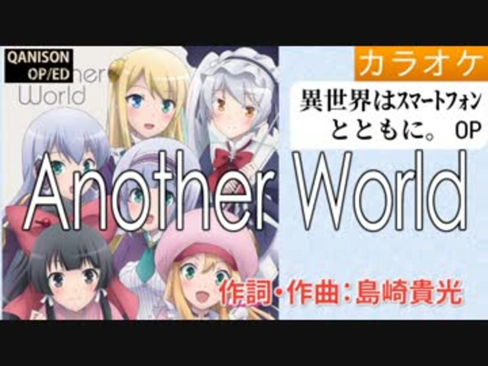 人気の 異世界はスマートフォンとともに 動画 130本 2 ニコニコ動画