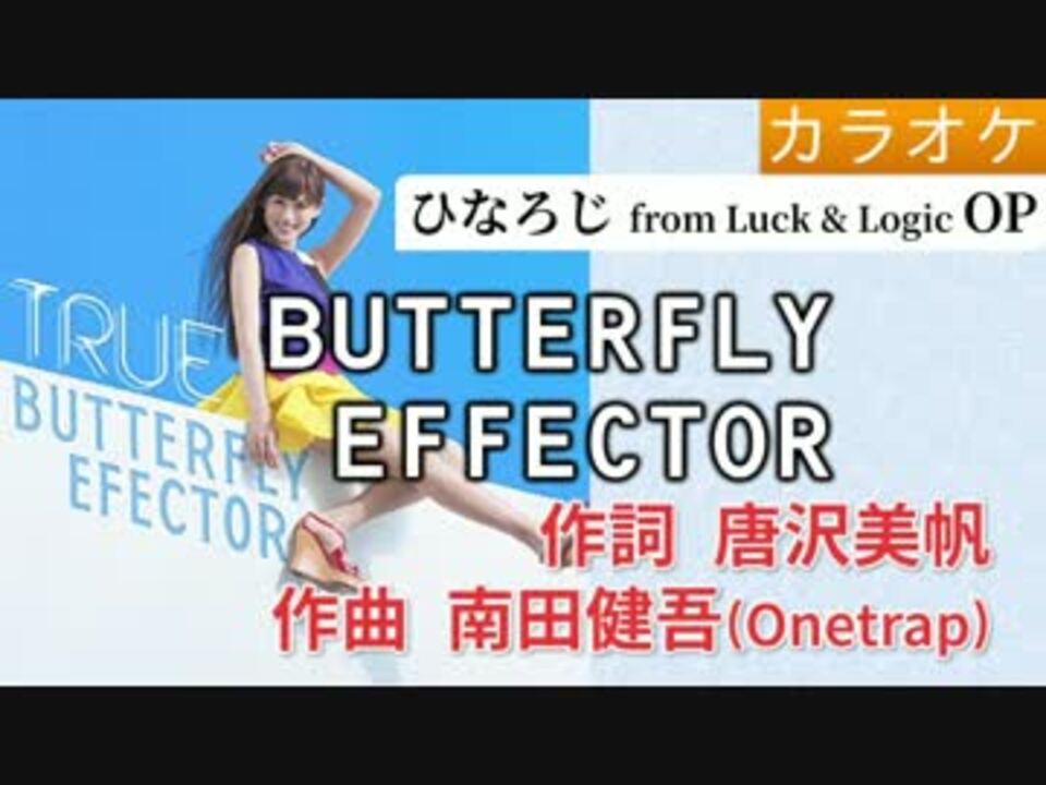 Butterfly Effector True Full Off ひなろじop ニコニコ動画