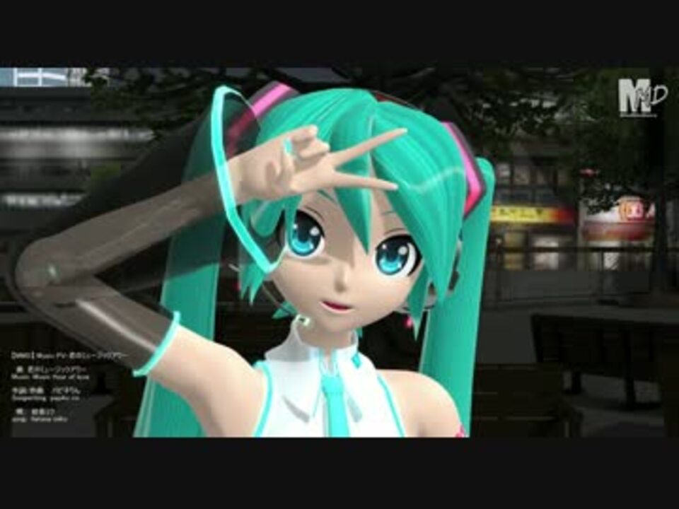 初音ミク 恋のミュージックアワーカメラワーク配布 ニコニコ動画