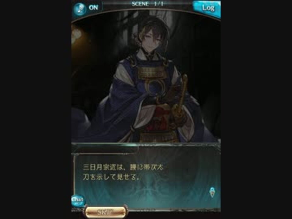 グラブル 三日月宗近 加入フェイトエピソード 刀剣乱舞 ニコニコ動画