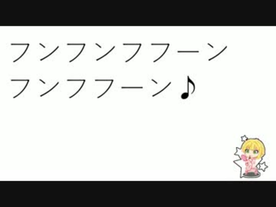 フレデリカのリズミカル鼻歌 ニコニコ動画