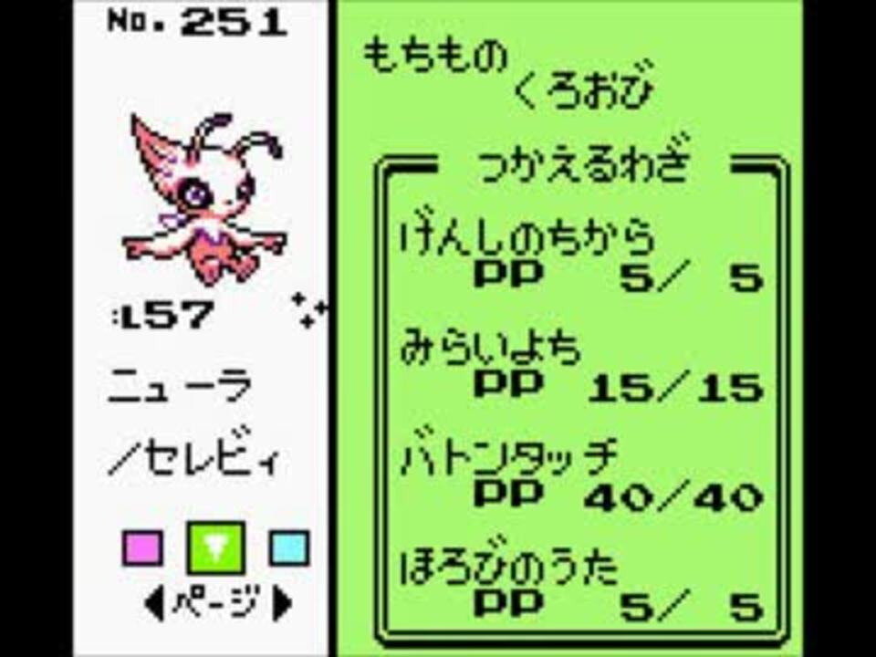 ポケモン金銀 色セレビィをつくってみた その２ ニコニコ動画