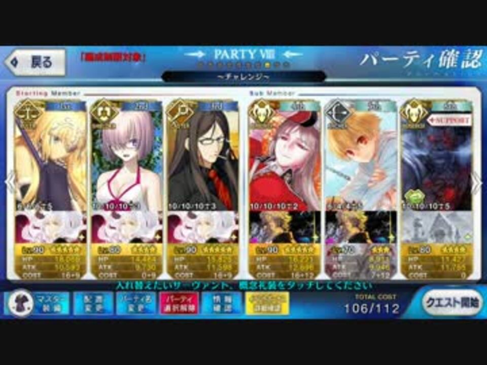 Fate Grand Order 第三演技 流星 雨の如く 一人も落とさず耐久クリア ニコニコ動画