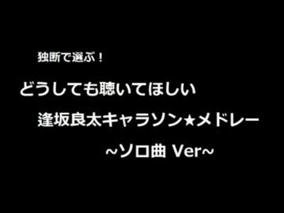 人気の 逢坂良太 動画 1 318本 ニコニコ動画