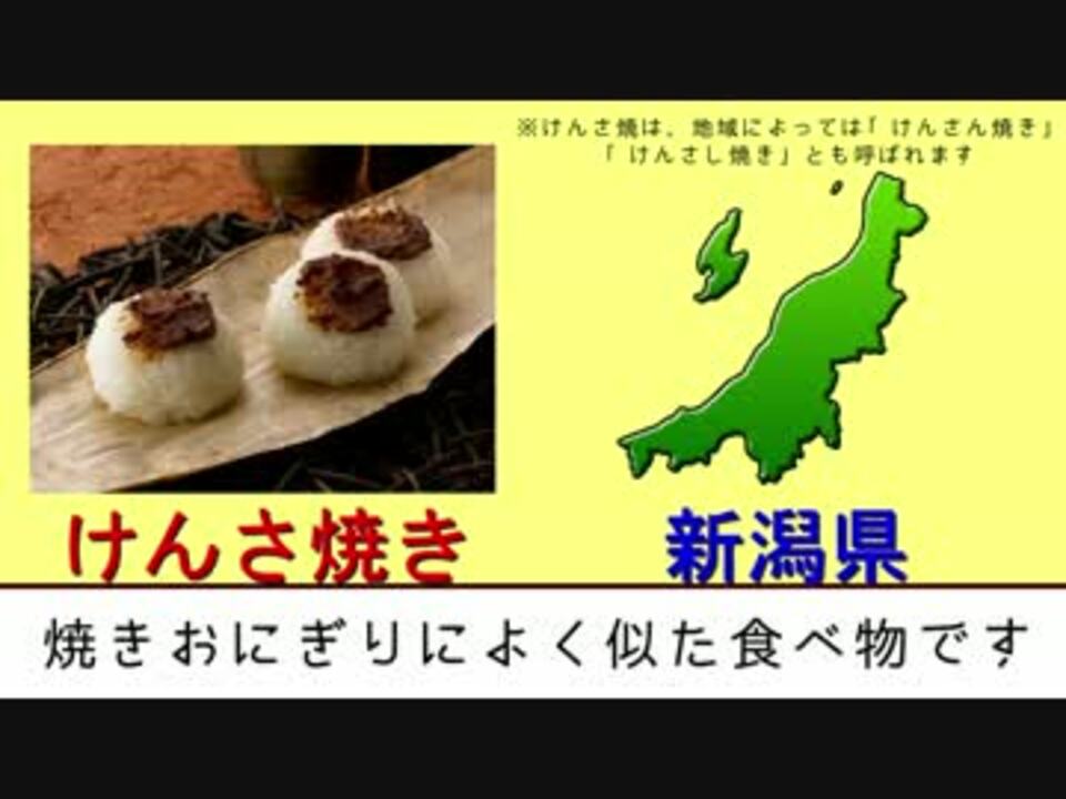 けんさ焼きかんたん解説 上杉謙信由来 ニコニコ動画