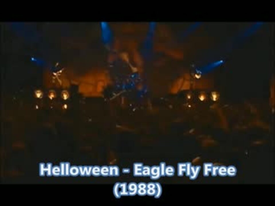 Helloween Eagle Fly Free 歌詞 和訳 解説 ニコニコ動画