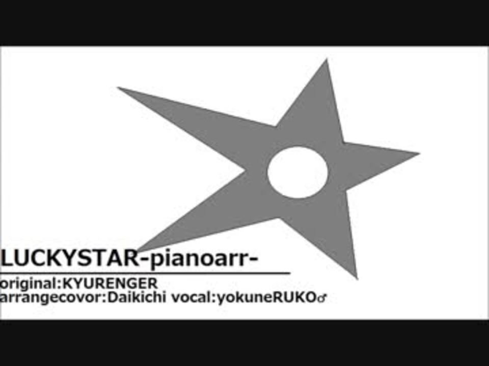 人気の Luckystar 動画 24本 ニコニコ動画