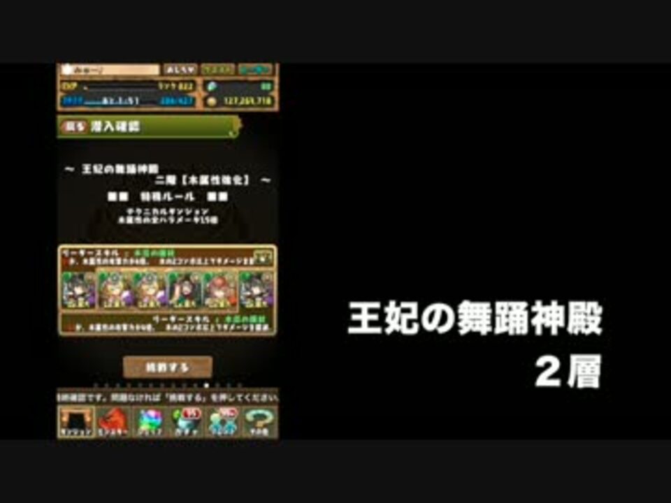 パズドラ 王妃の舞踊神殿 ２層 消せないやつ ニコニコ動画